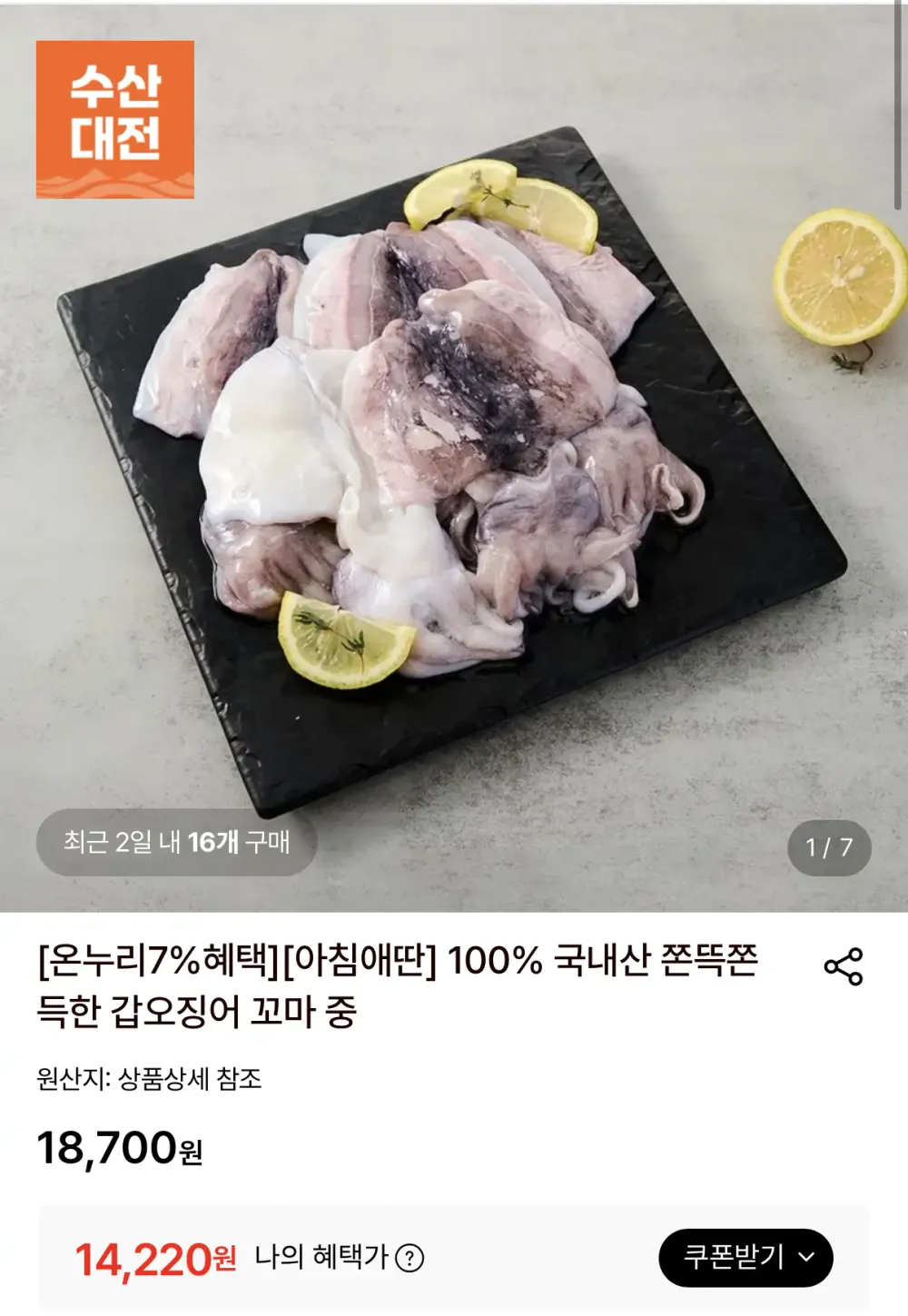 아침애딴 국내산 손질 중갑오징어 1kg