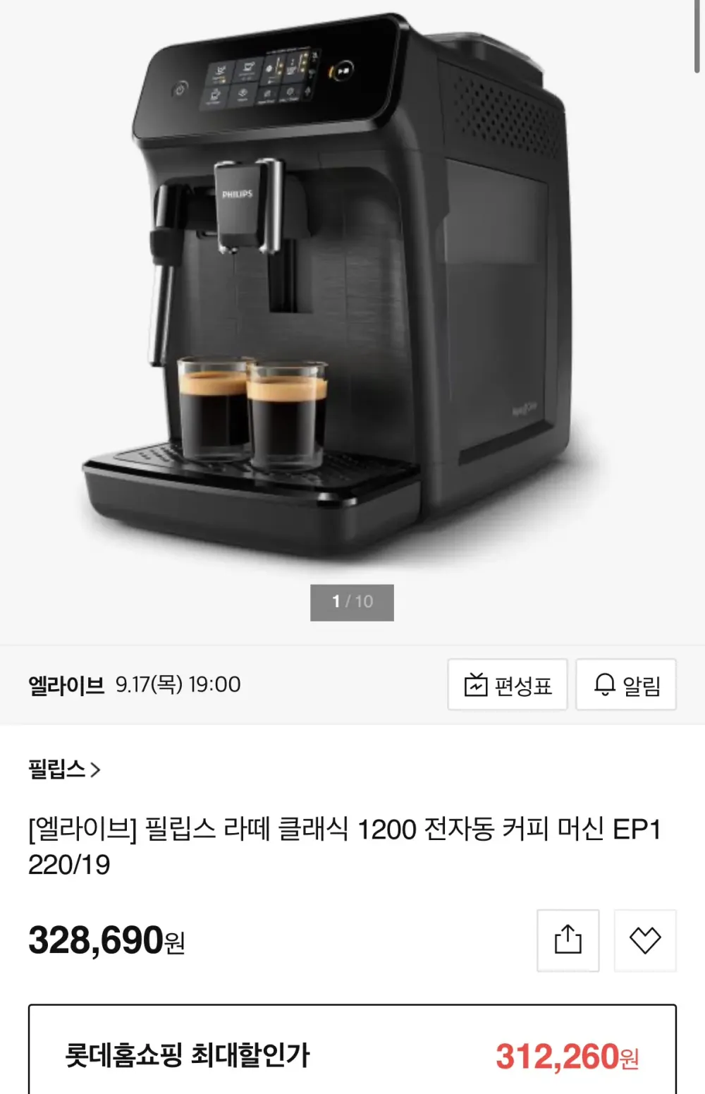 필립스 라떼 클래식 1200 전자동 커피머신 EP1220/19