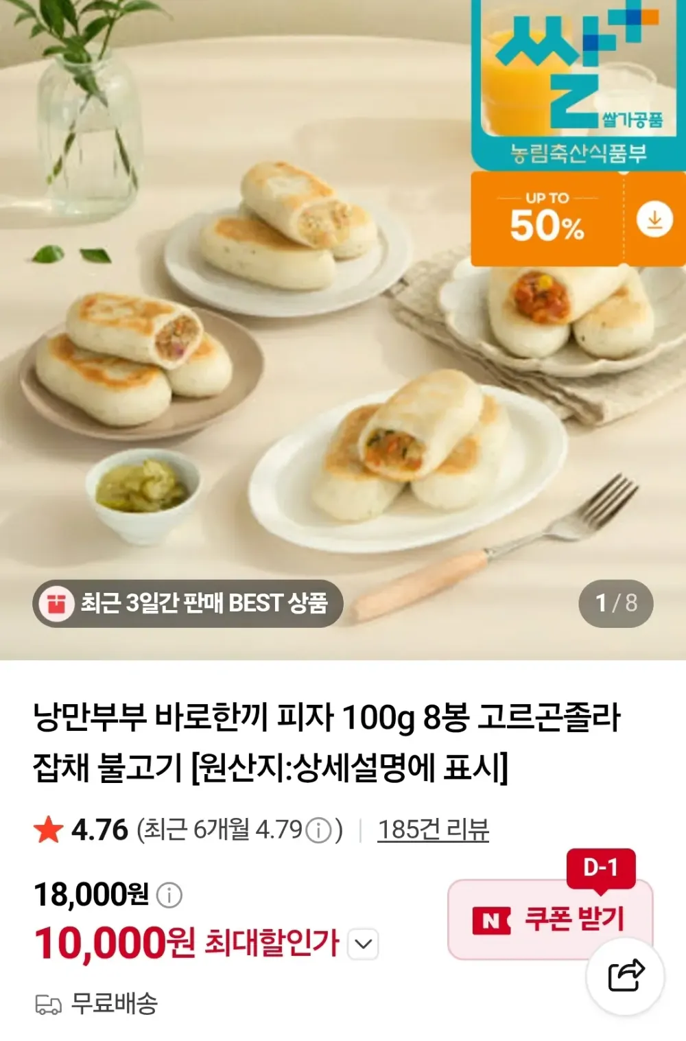 바로한끼 피자 100g 8봉