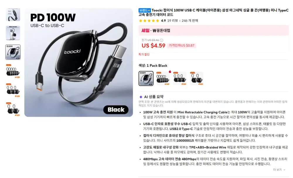 Toocki 접이식 휴대용 마그네틱 100W USB C 케이블
