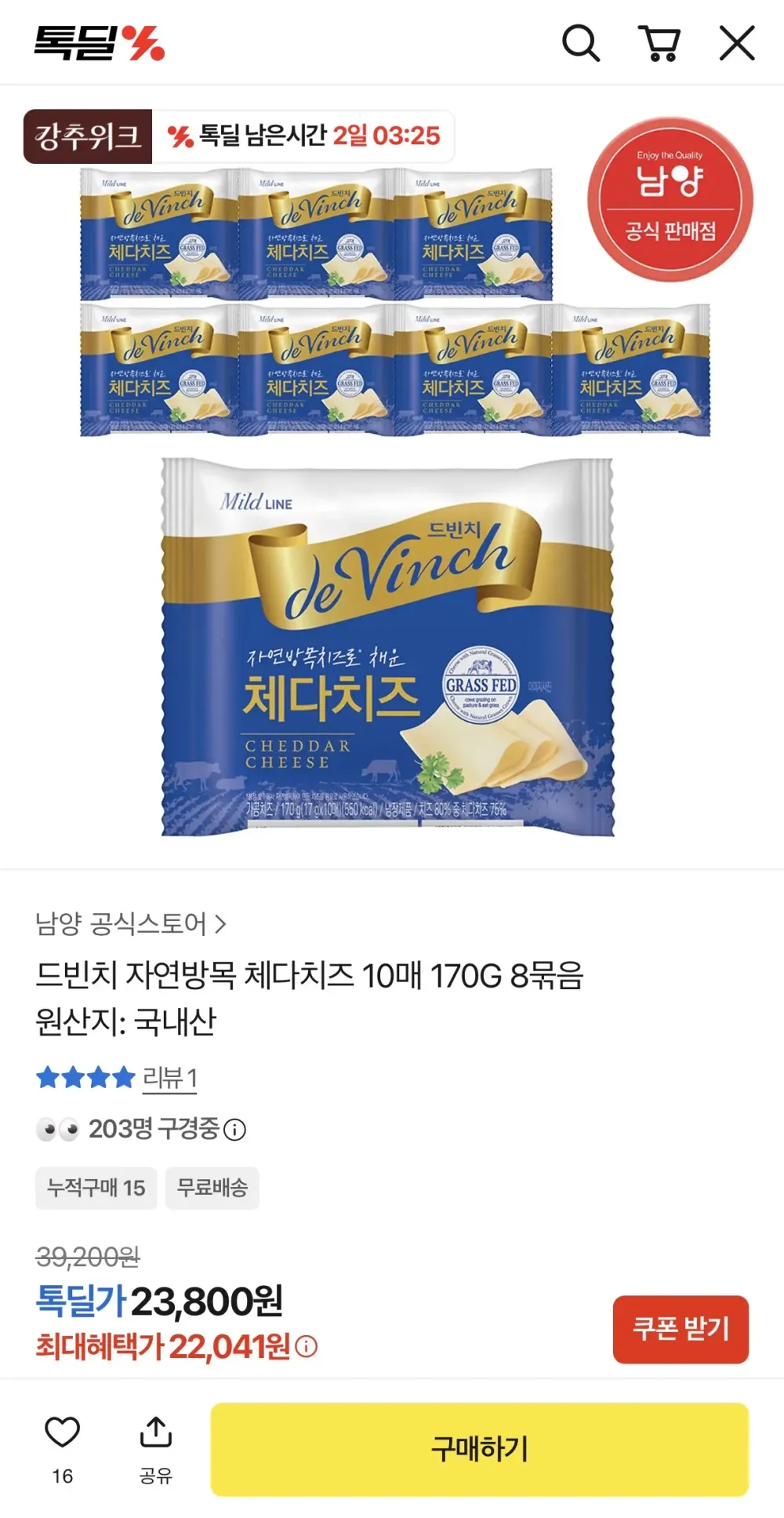 드빈치 자연방목 체다치즈 10매 170G 8묶음