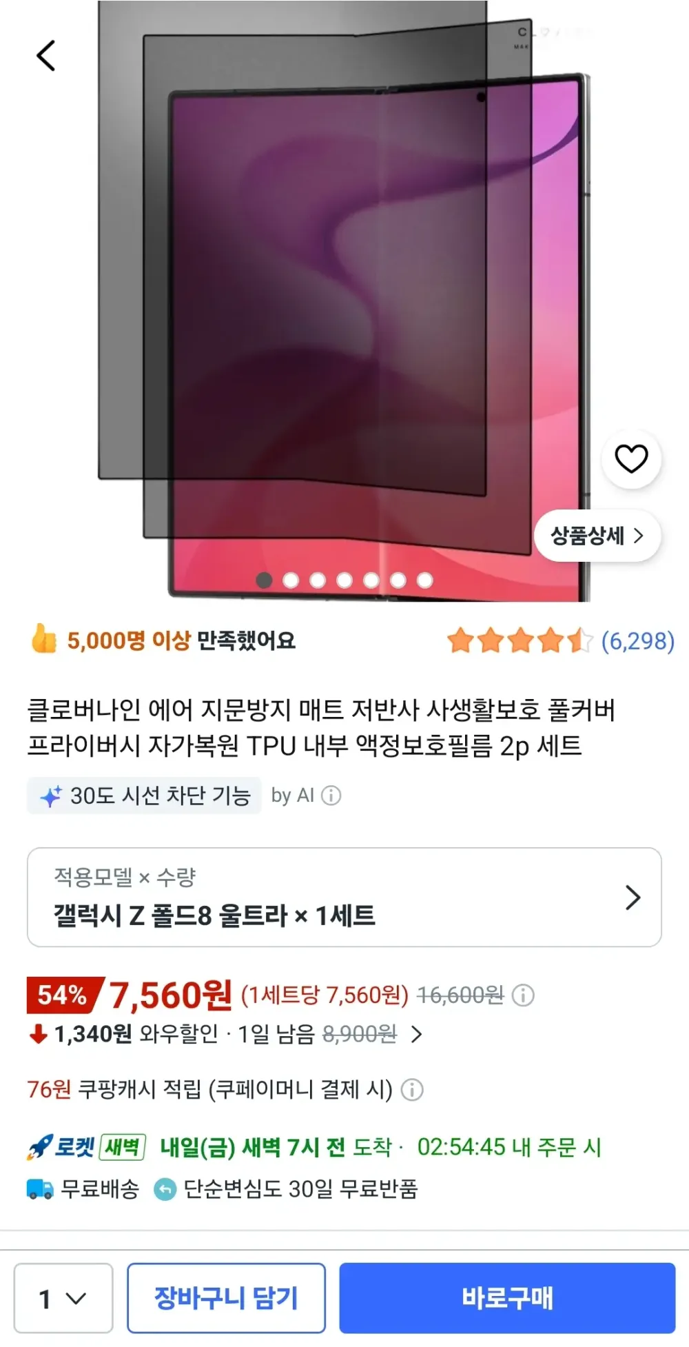 에어 지문방지 매트 풀커버 프라이버시 자가복원 TPU 내부 액정보호필름 2p