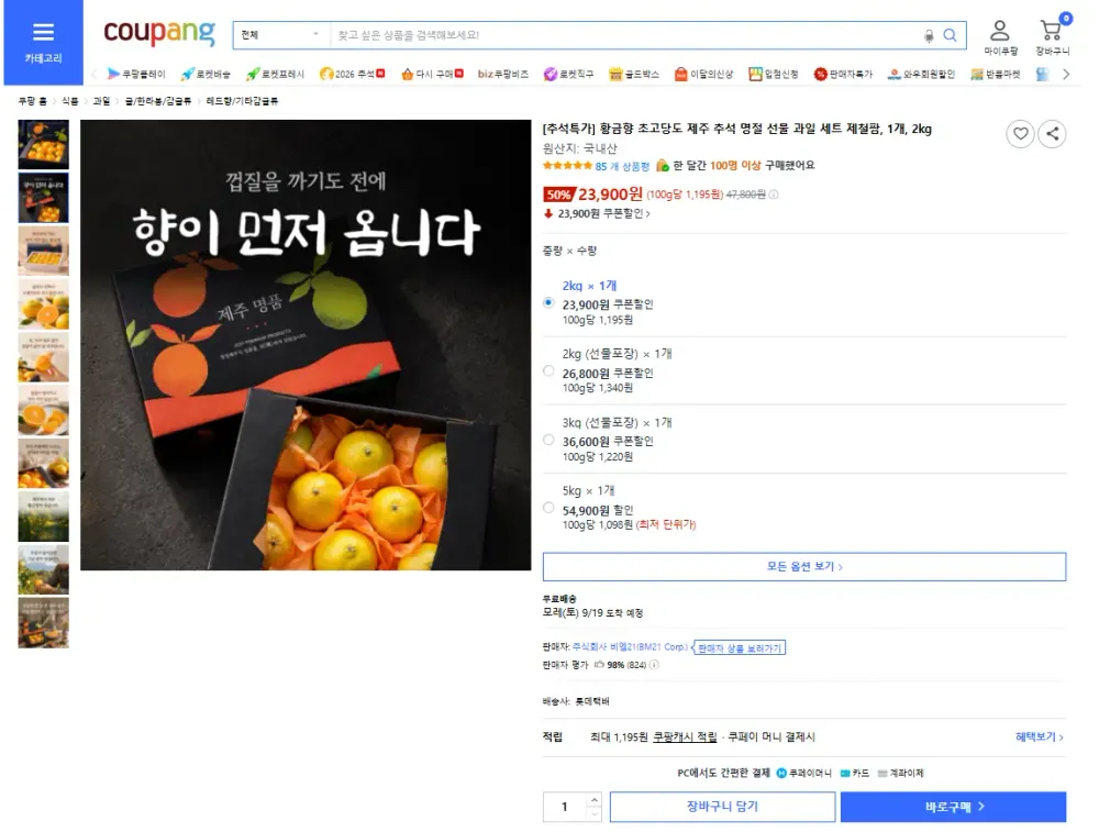 황금향 초고당도 제주추석선물세트 2kg