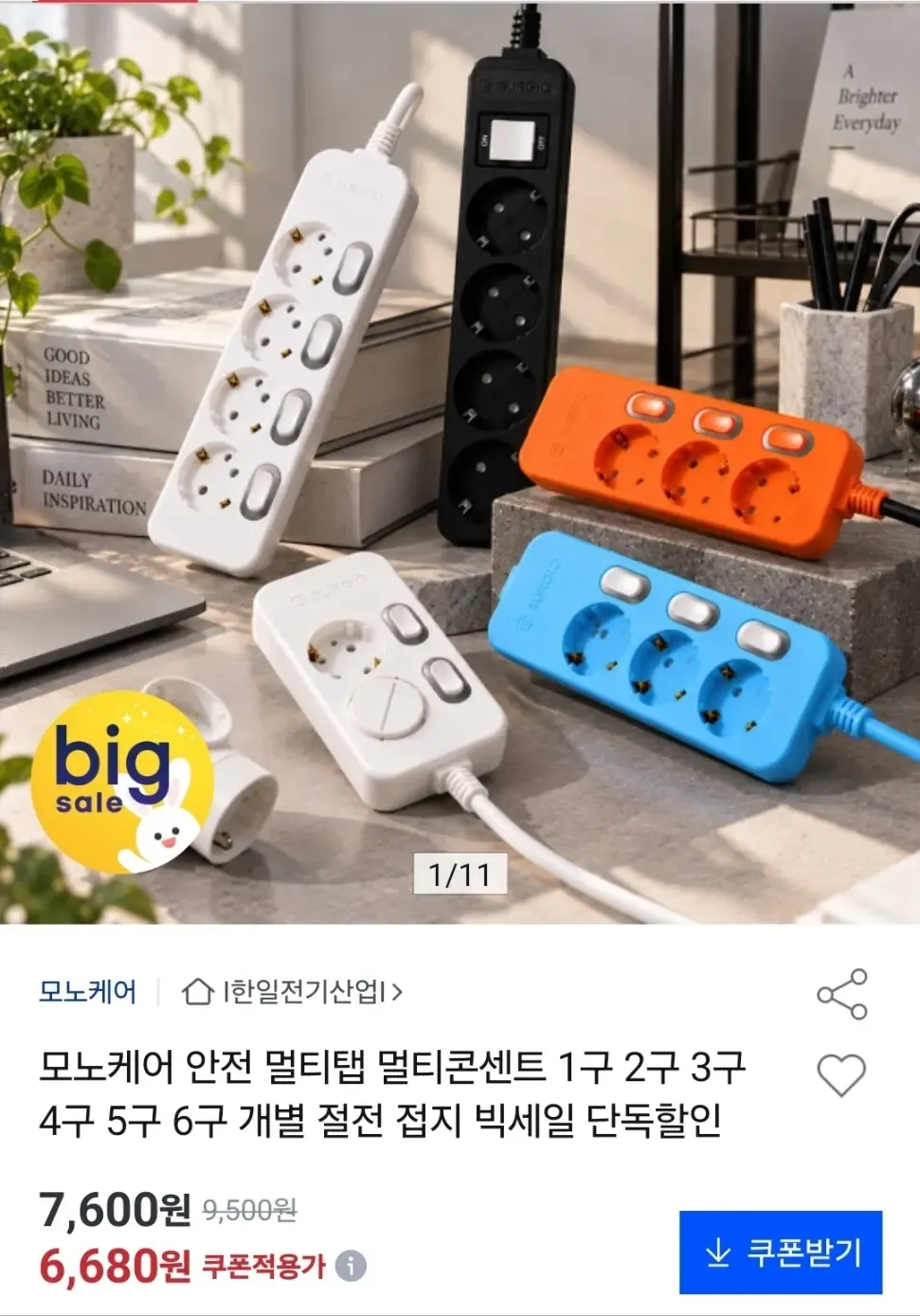 모노케어 멀티탭 어댑터 연장선 등