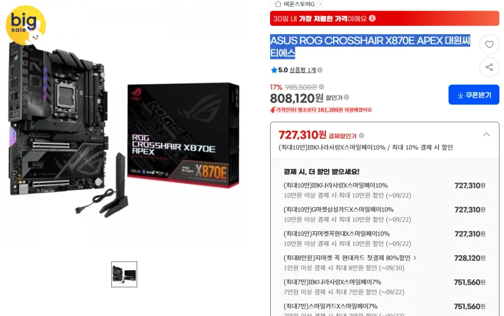 ASUS ROG CROSSHAIR X870E APEX 대원씨티에스