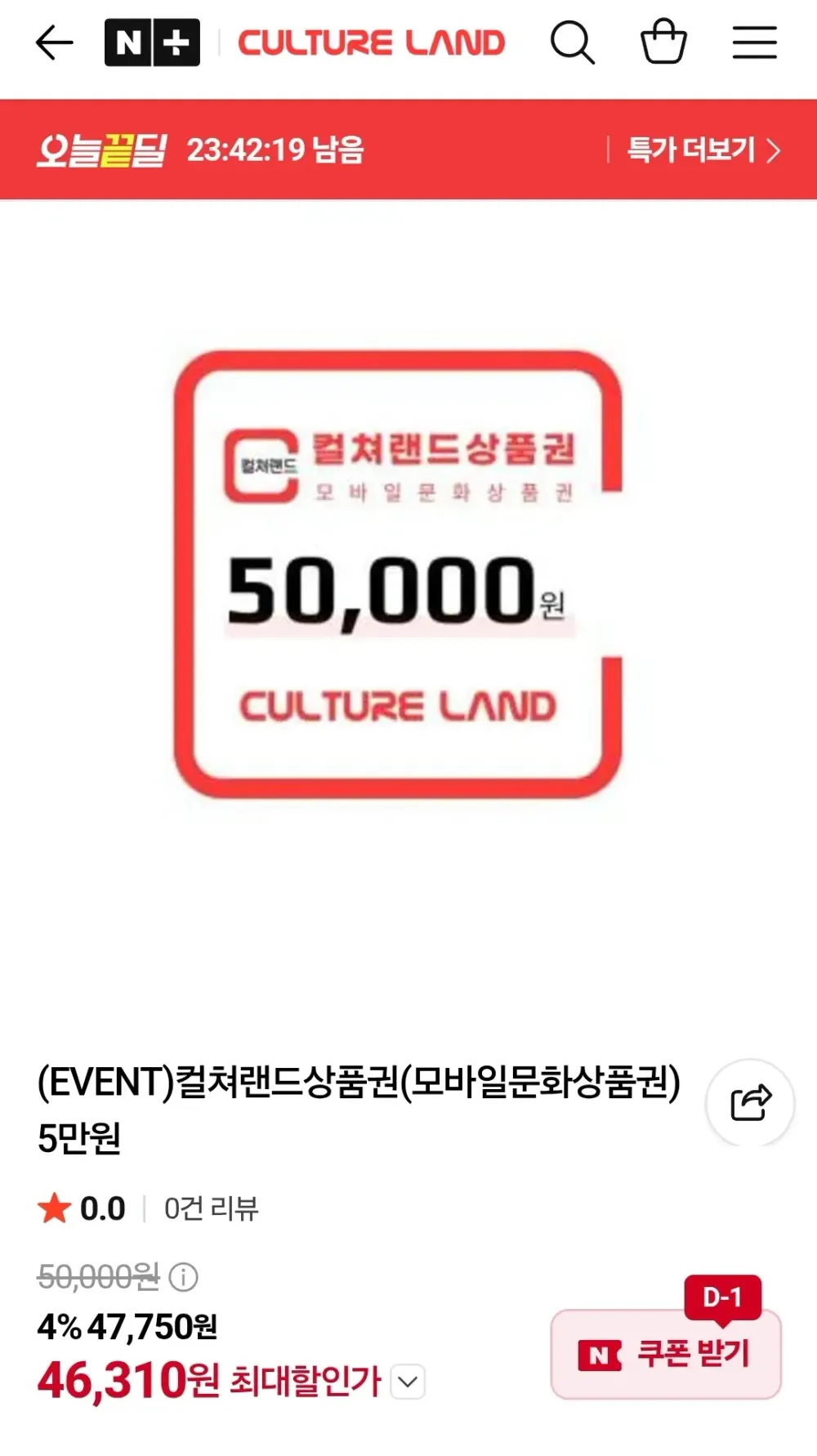 컬쳐랜드 5만원권
