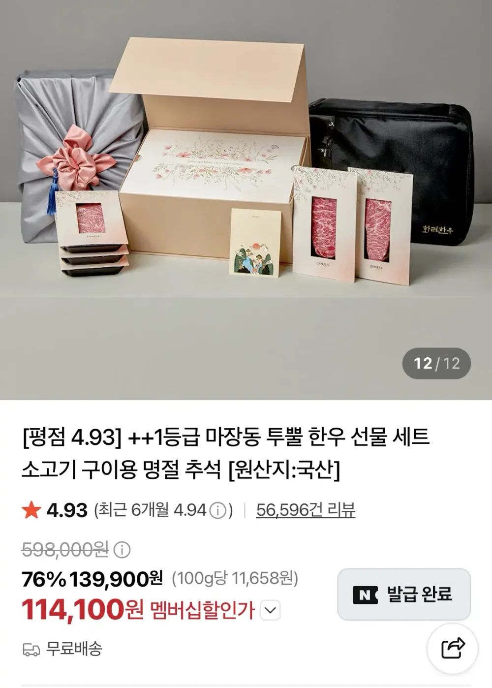 1++ 한우 시그니처 한 선물세트 1.2kg