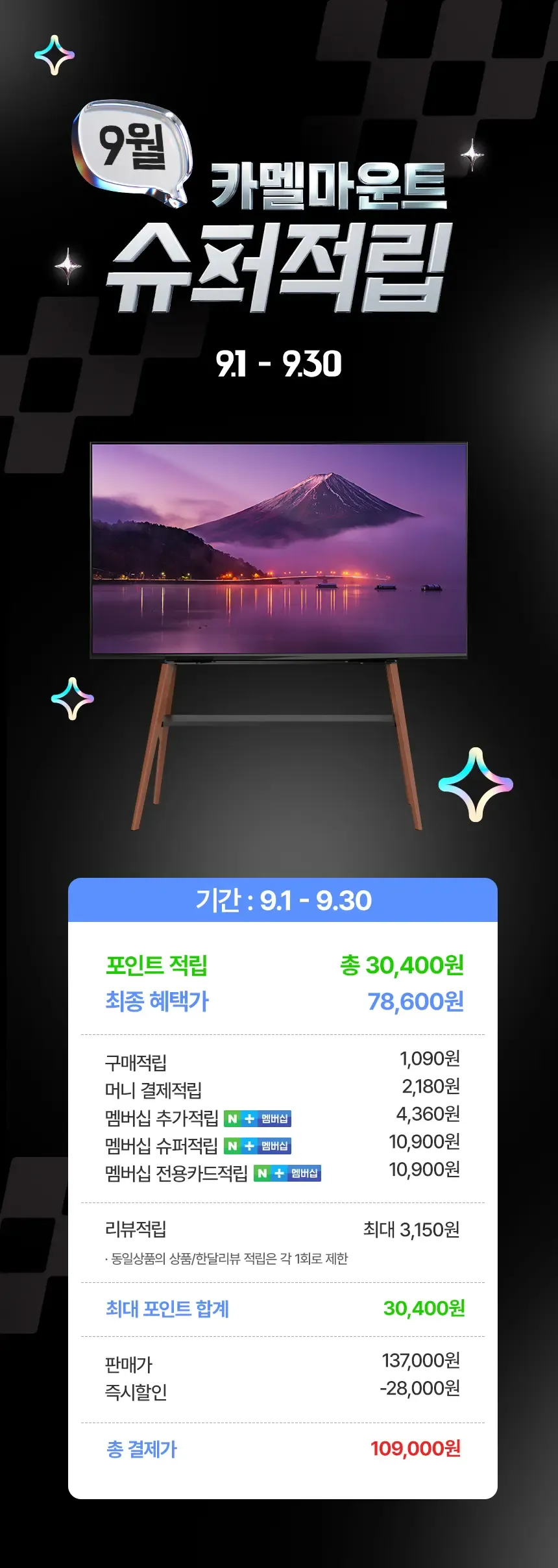 카멜마운트 이젤형 TV거치대 FS75N 네이버 슈퍼적립 진행 중
