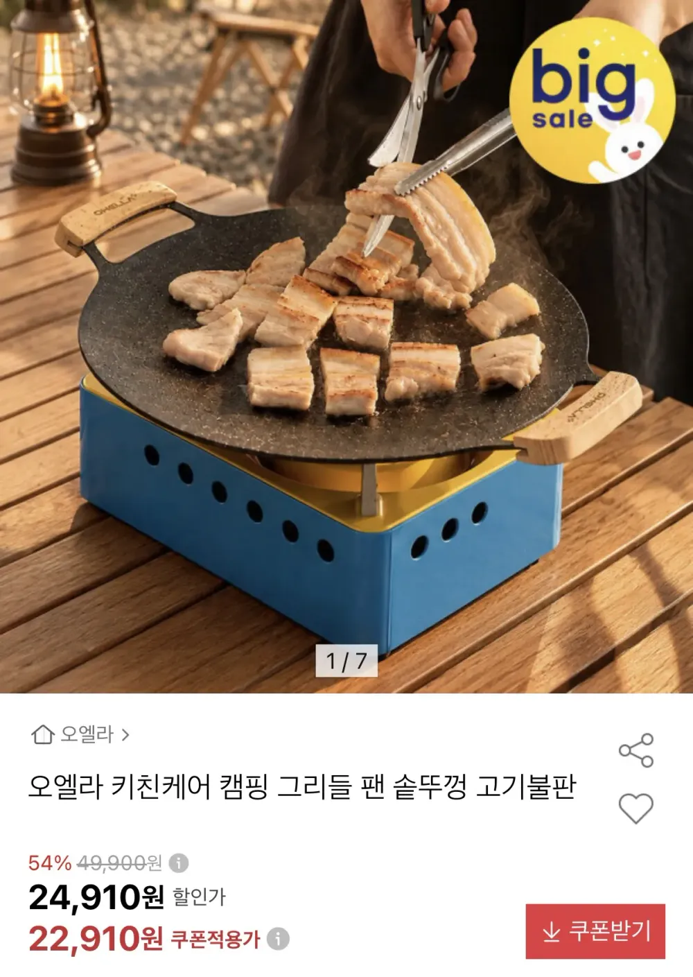 추석 전 최대 할인 - 오엘라 키친케어 캠핑 그리들 팬