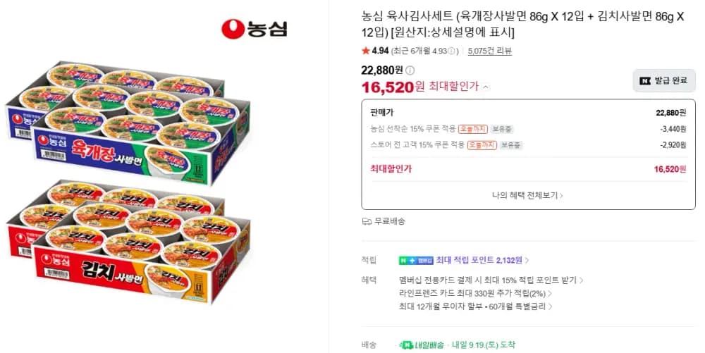 농심 육사김사세트 (육개장사발면 X 12입 + 김치 X 12입)외 다수