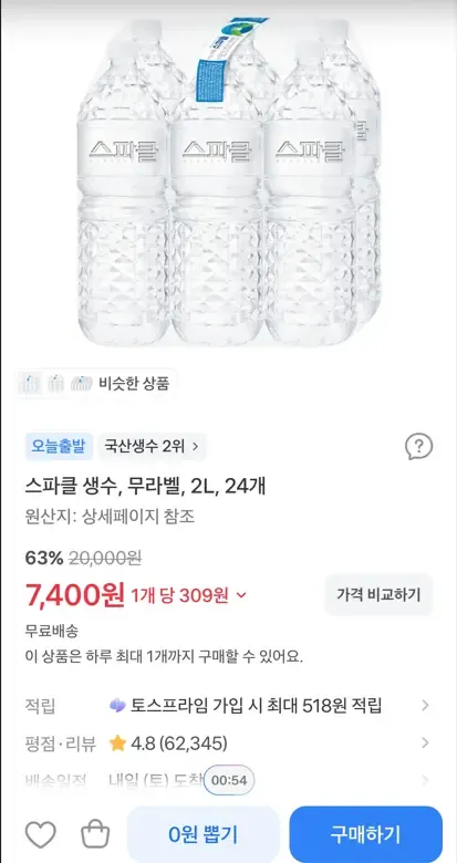 스파클 2L, 24개