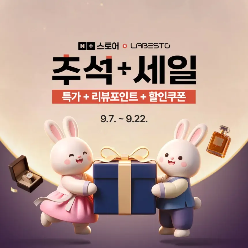 라베스토 X 네이버 추석세일｜초등학생 책상·어린이의자+티비보호기 등 13종 제품 할인 특가!