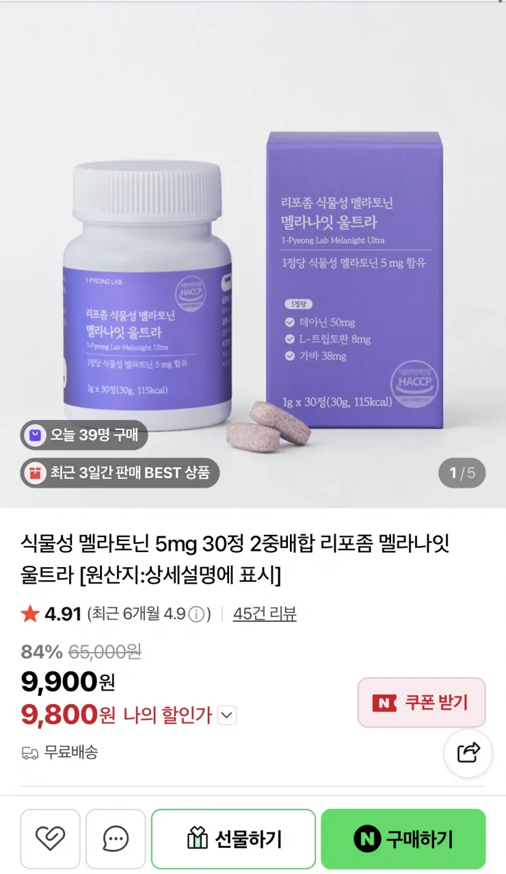 식물성 멜라토닌 5mg 30정 2중배합