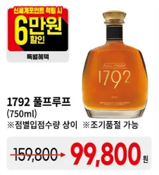 1792 풀프루프 6만원 할인
