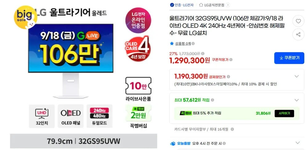 LG전자 32인치 화이트 OLED 게이밍모니터 32GS95UVW