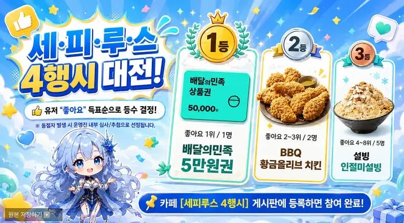 그랜드 오픈 세피루스 키우기 페스티벌 랭킹 이벤트 도전