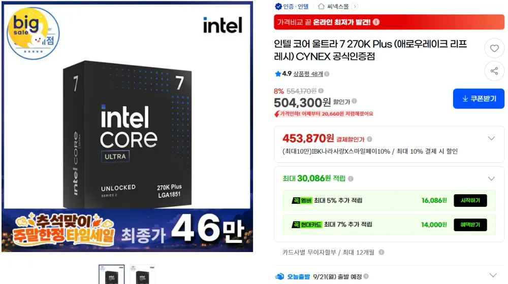 인텔 코어 울트라 7 270K Plus_역대가 동일
