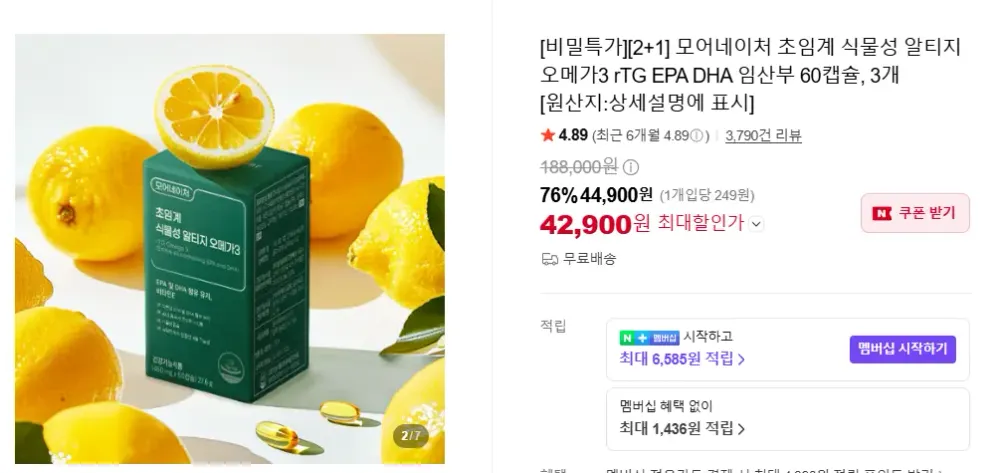 식물성 오메가3 60캡슐×3개