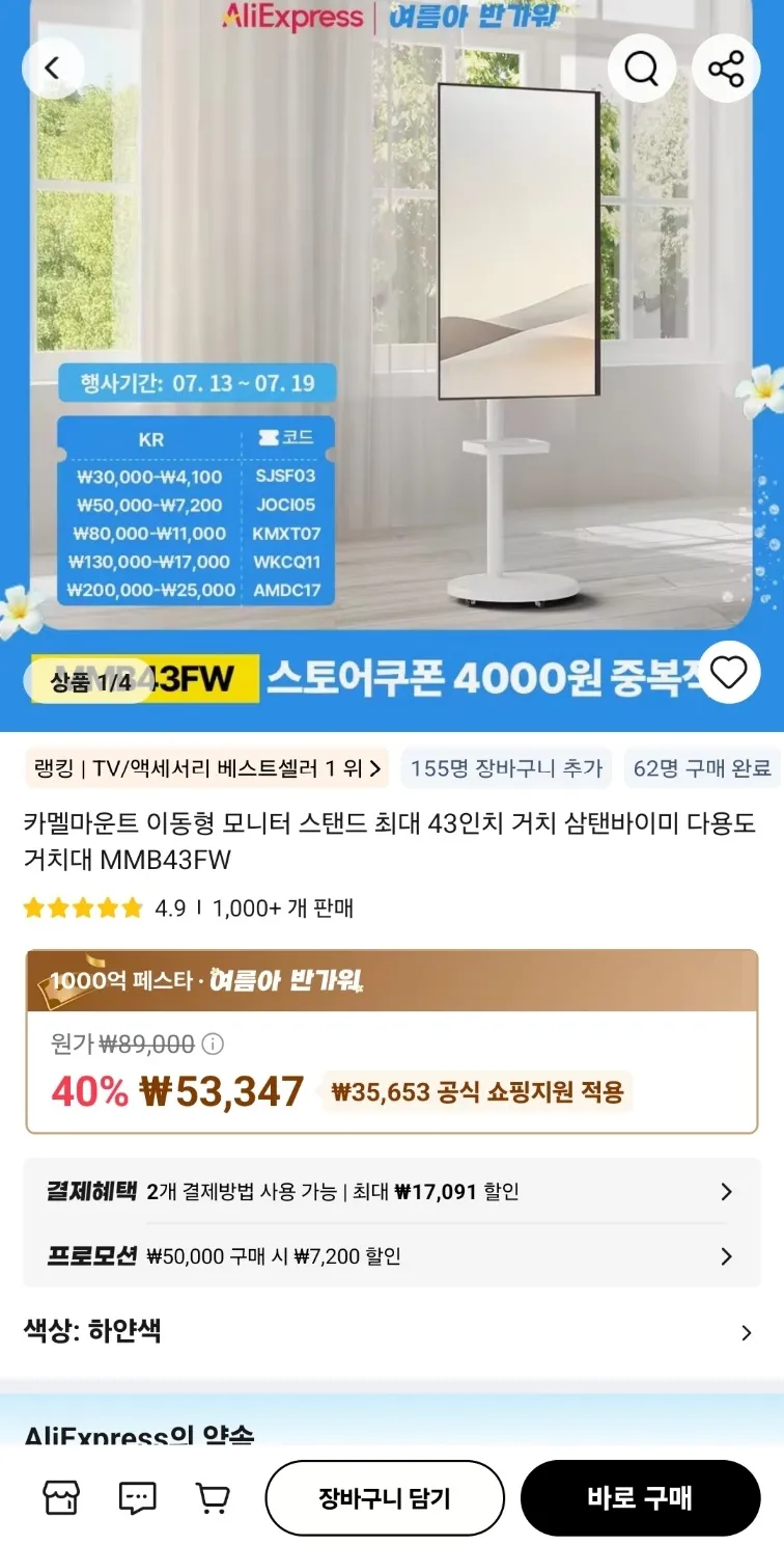 카멜마운트 이동형 모니터 거치대 MMB43FW 43인치 가능