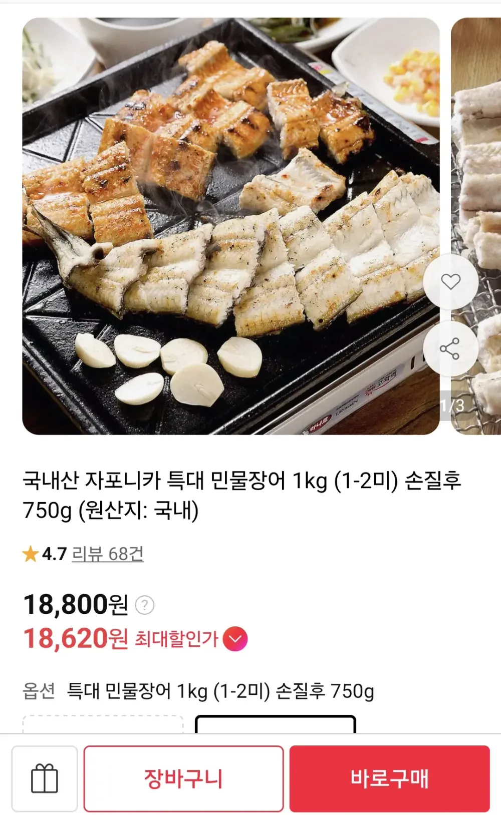 국내산 민물장어 특대 1kg (1~2미