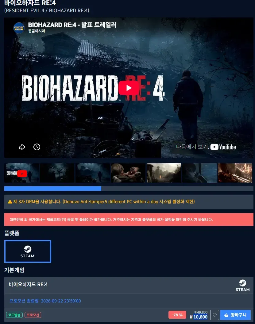 바이오하자드 RE:4 78%_역대가