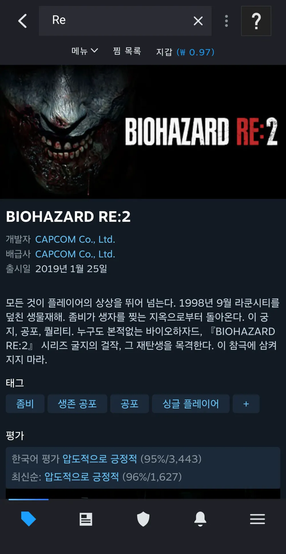 Biohazard Re2 80% 할인