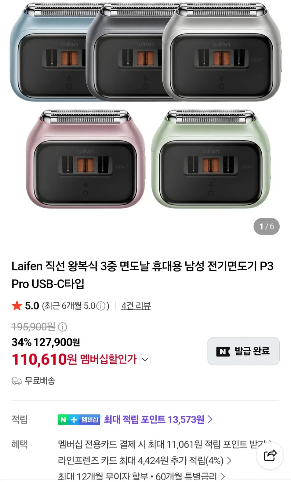 Laifen 직선 왕복식 3중 면도날 휴대용 남성 전기면도기 P3 Pro USB-C타입