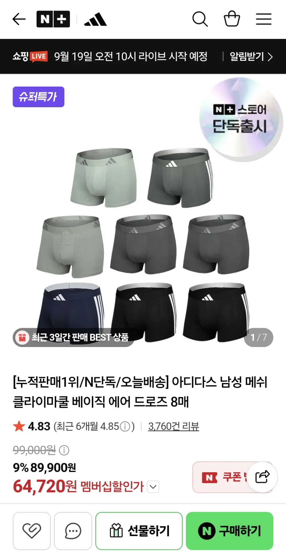 아디다스 메쉬 클라이마쿨 에어 드로즈 8종세트