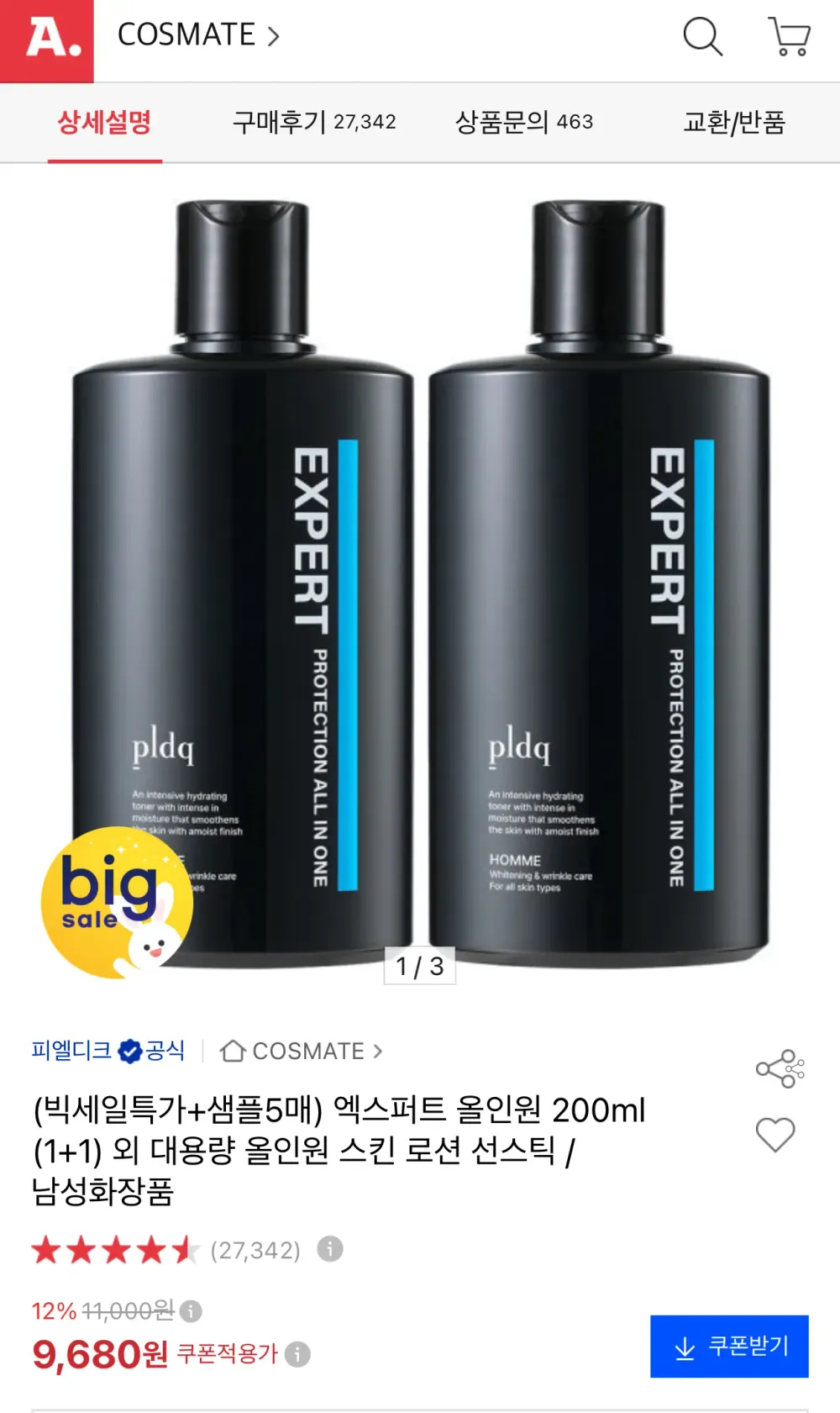 엑스퍼트 올인원 200ml 1+1 샘플 5매