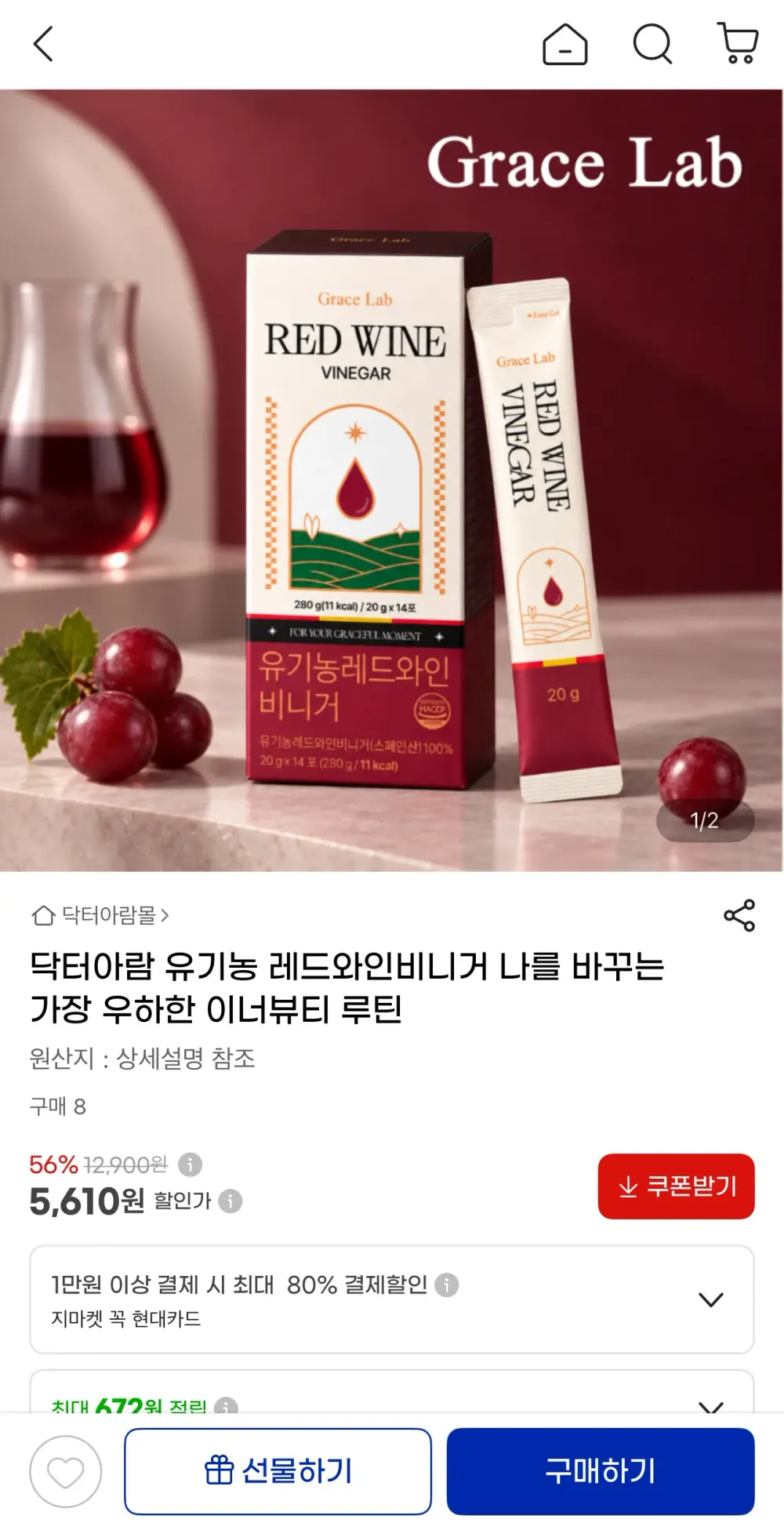 그레이스랩 유기농 레드와인비니거 20g 14포