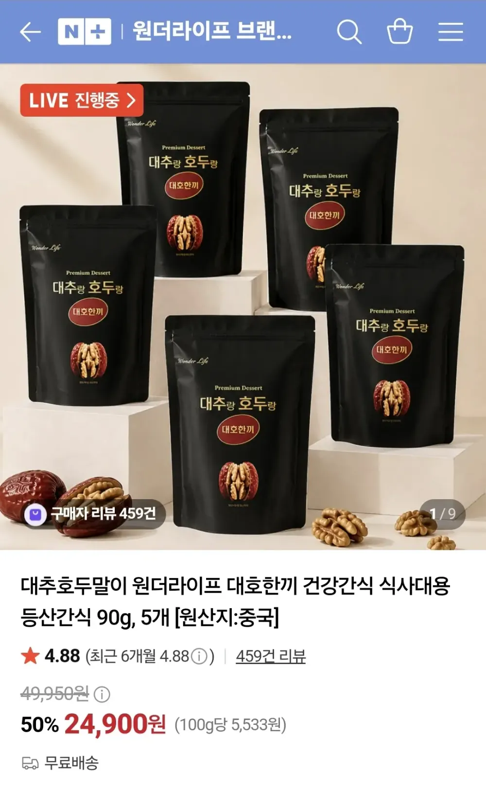 원더라이프 대호한끼 대추호두말이 90g 5개