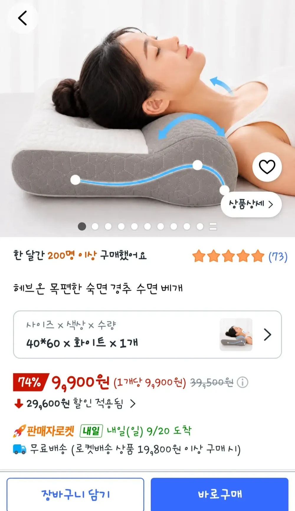 목편한 숙면 경추 수면 베개