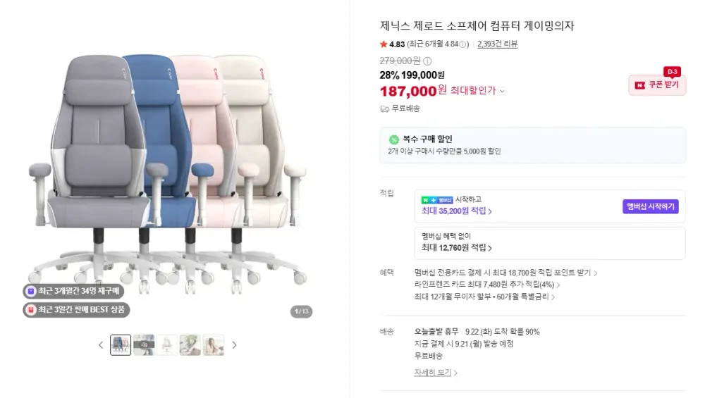 부드러운 스웨이드소재 소프체어 할인특가
