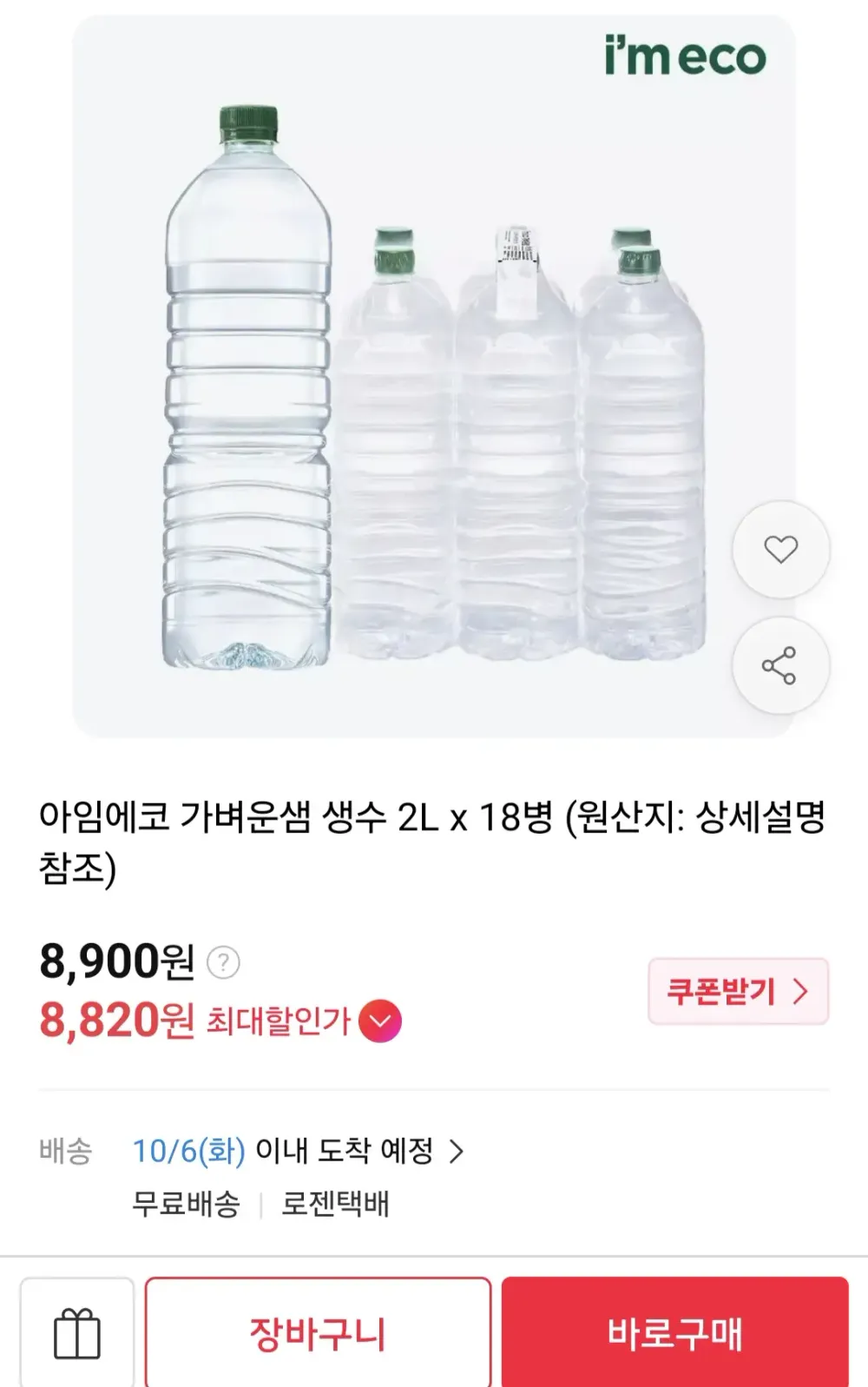 아임에코 가벼운샘 생수 2L x 18병