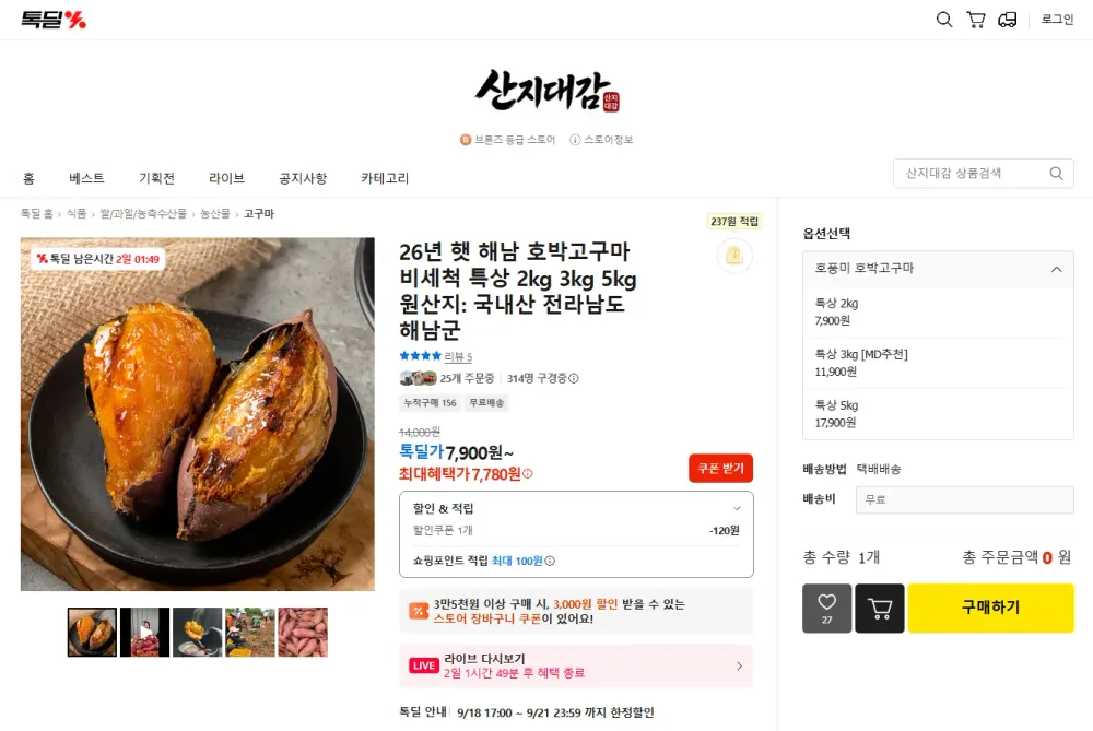 26년 햇 해남 호박고구마 비세척 특상 2kg