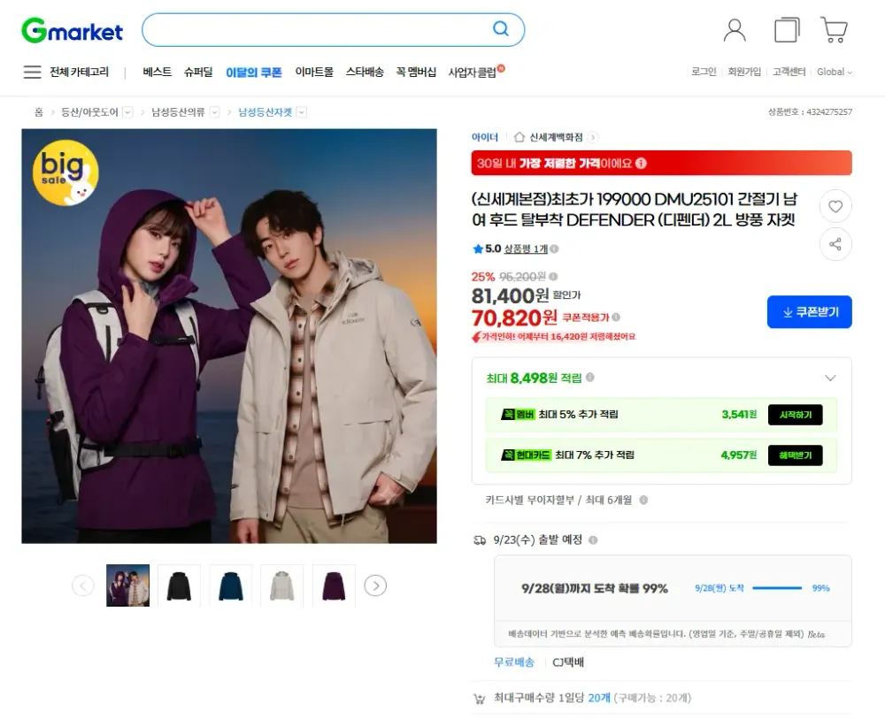 아이더 간절기 남여후드 탈부착 디펜더 2L 방풍자켓