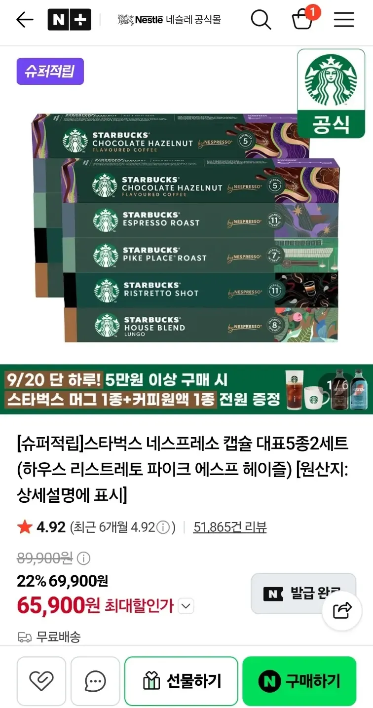 스타벅스 네스프레소 캡슐 대표5종 2셋트