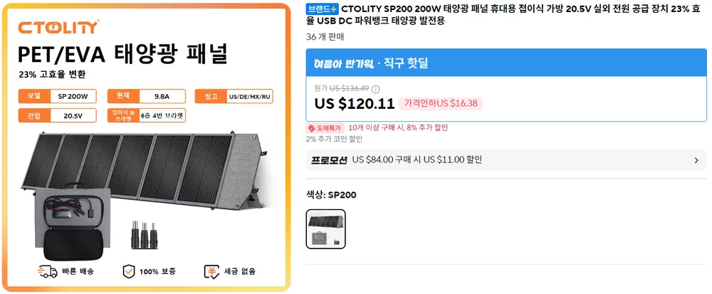 CTOLITY SP200 접이식 태양광 패널