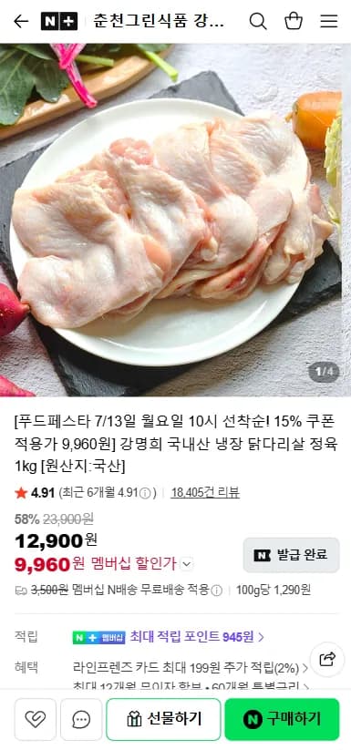 강명희 국내산 냉장 닭다리살 1kg