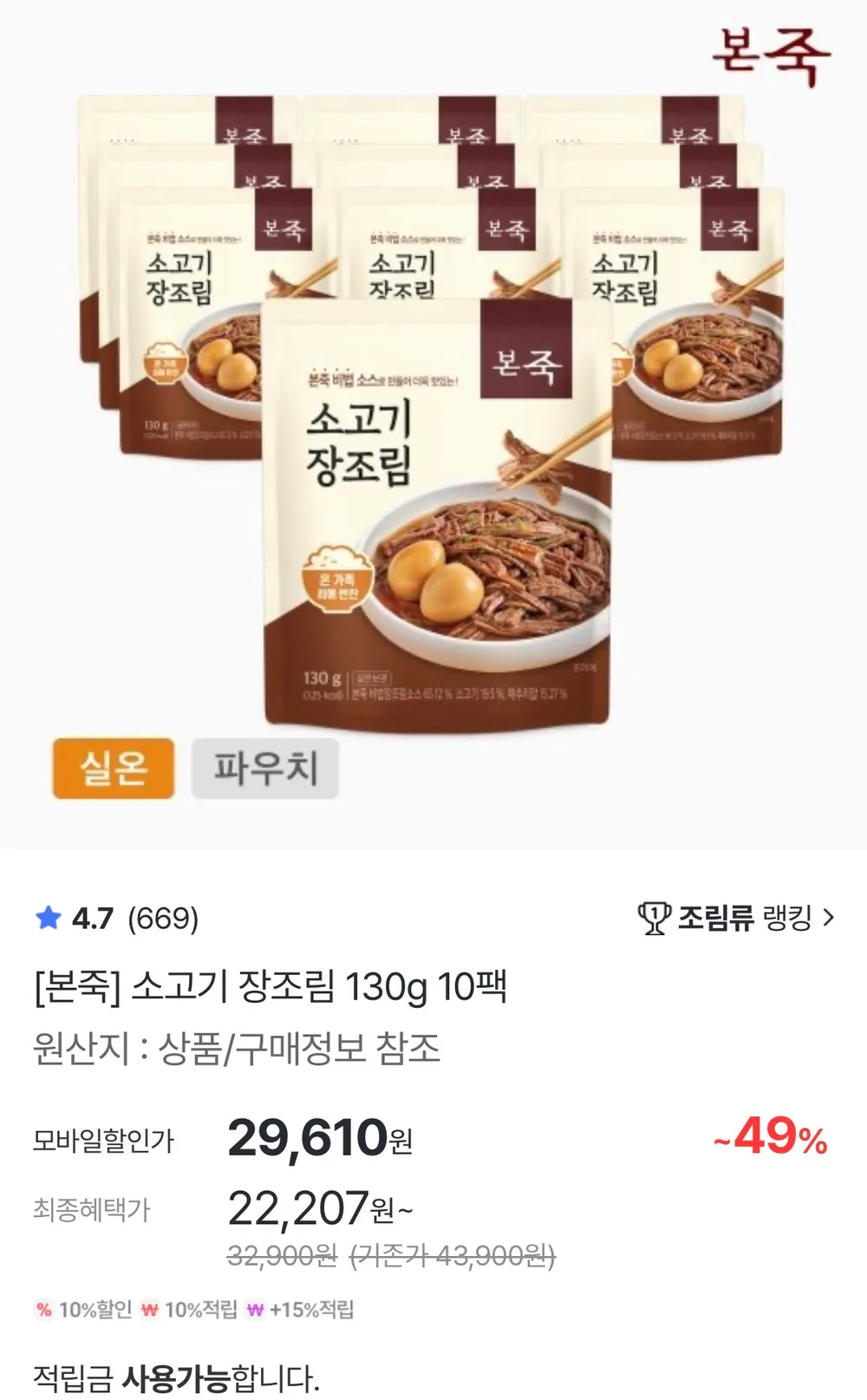 앱 전용 본죽 리뉴얼 소고기 장조림 130g 10팩
