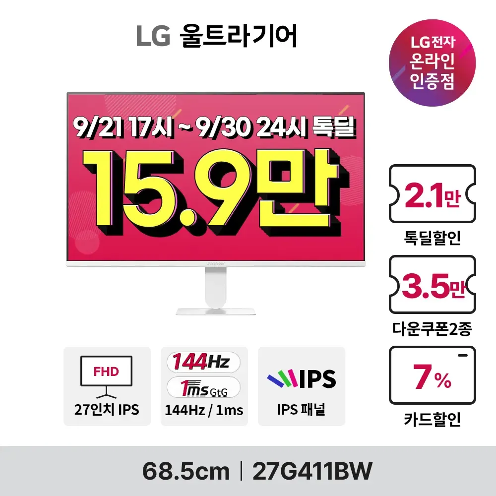 LG 모니터 3종 톡딜 특가! 15.9만원부터 쿠폰 할인 7% 쿠폰+카카오페이 7%