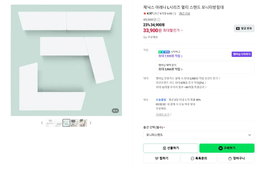 21가지 조합가능 모니터받침대 26% 할인가