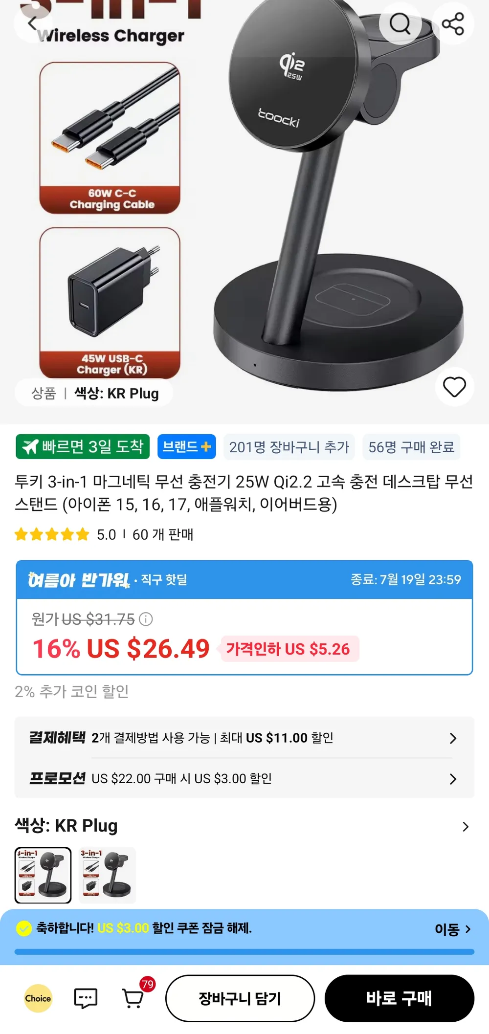 투키 3-in-1 마그네틱 무선 충전기 25W Q2.2