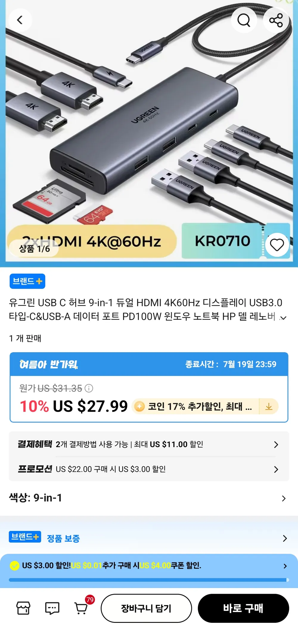 유그린 USB C 허브 9-in-1 듀얼 HDMI 4K60Hz