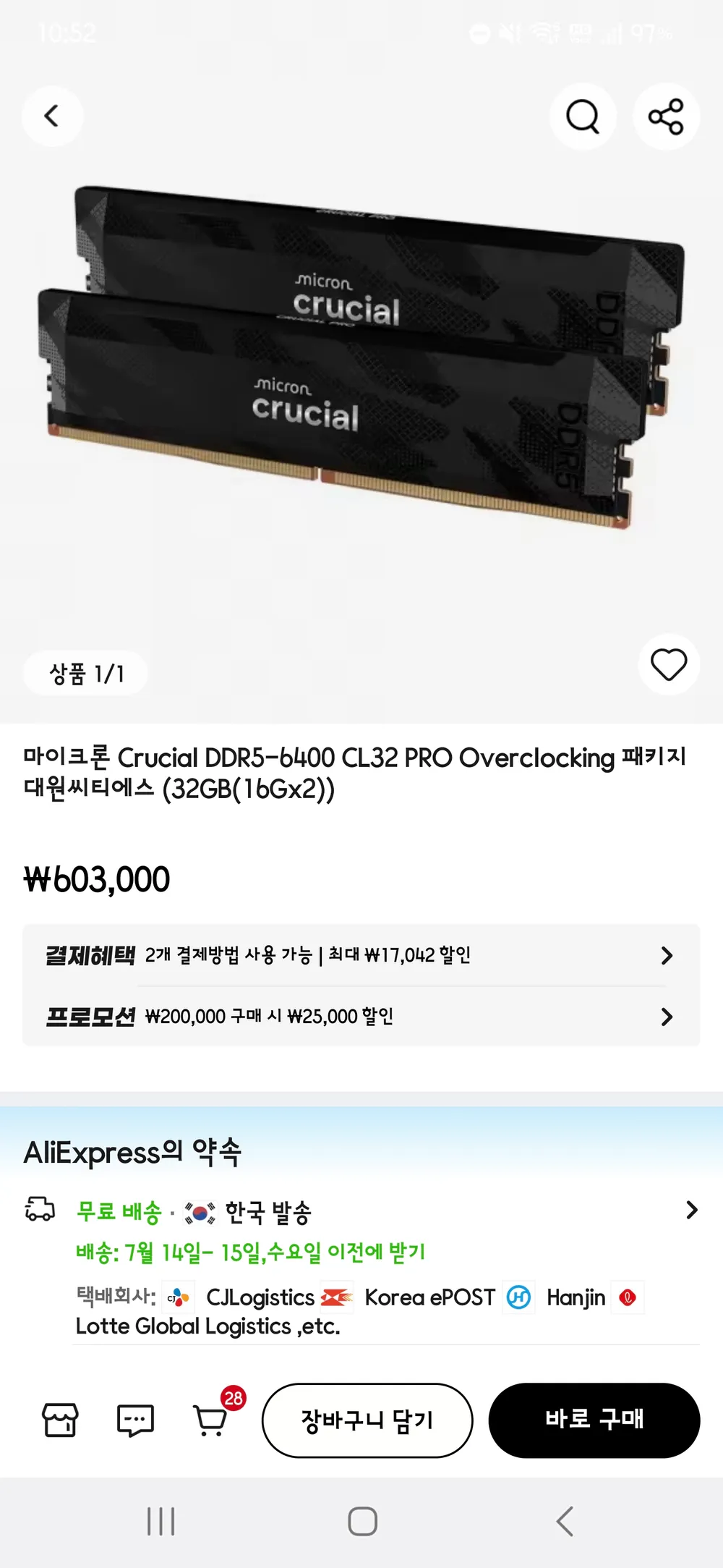 마이크론 Crucial DDR5-6400 CL32 PRO Overclocking 패키지 대...