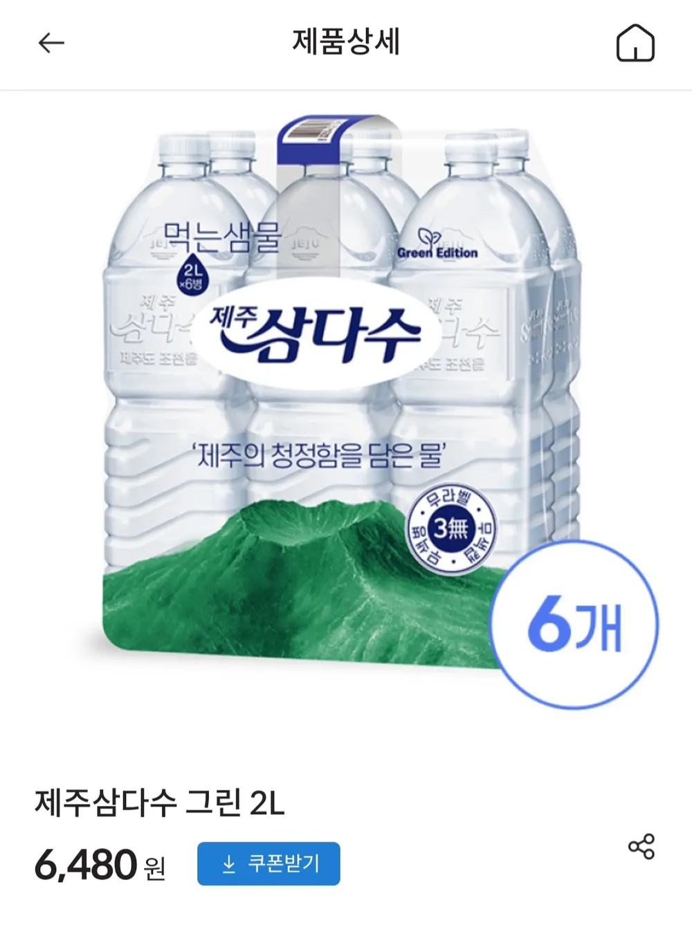 삼다수2리터 x 24입