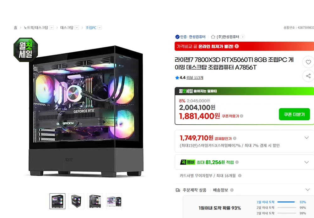 7800x3d 32g 5060ti 8g 1tb 저번달에 왔던 각설이 또옴