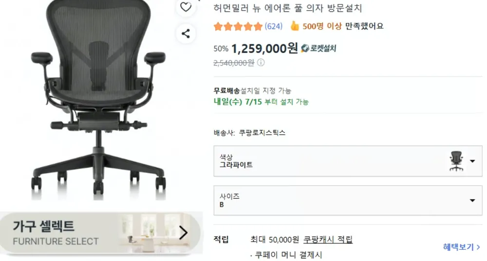 허먼밀러 뉴 에어론 풀 의자 방문설치