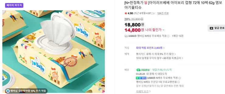 아이러브베베 아이보리 아기물티슈 캡형 72매 20팩