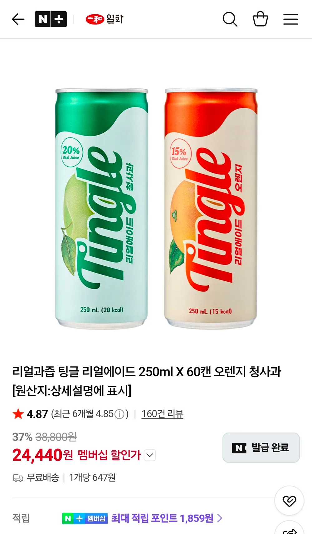 리얼과즙 팅글 리얼에이드 250ml X 60캔 오렌지 청사과
